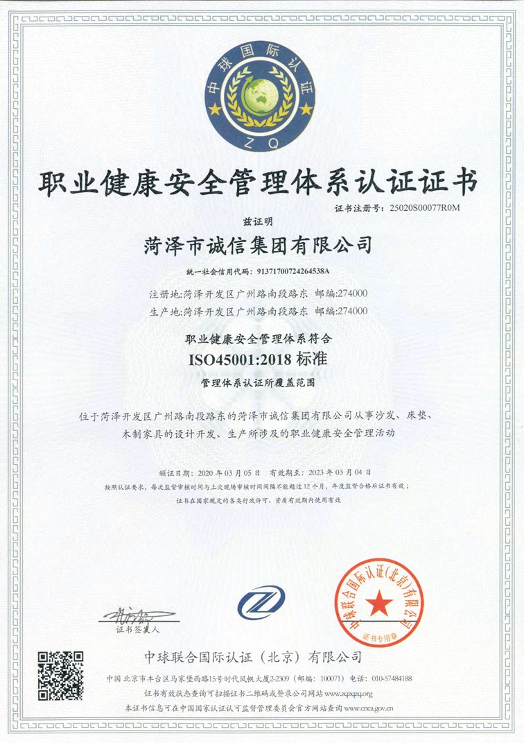 ISO45001职业健康安全认证